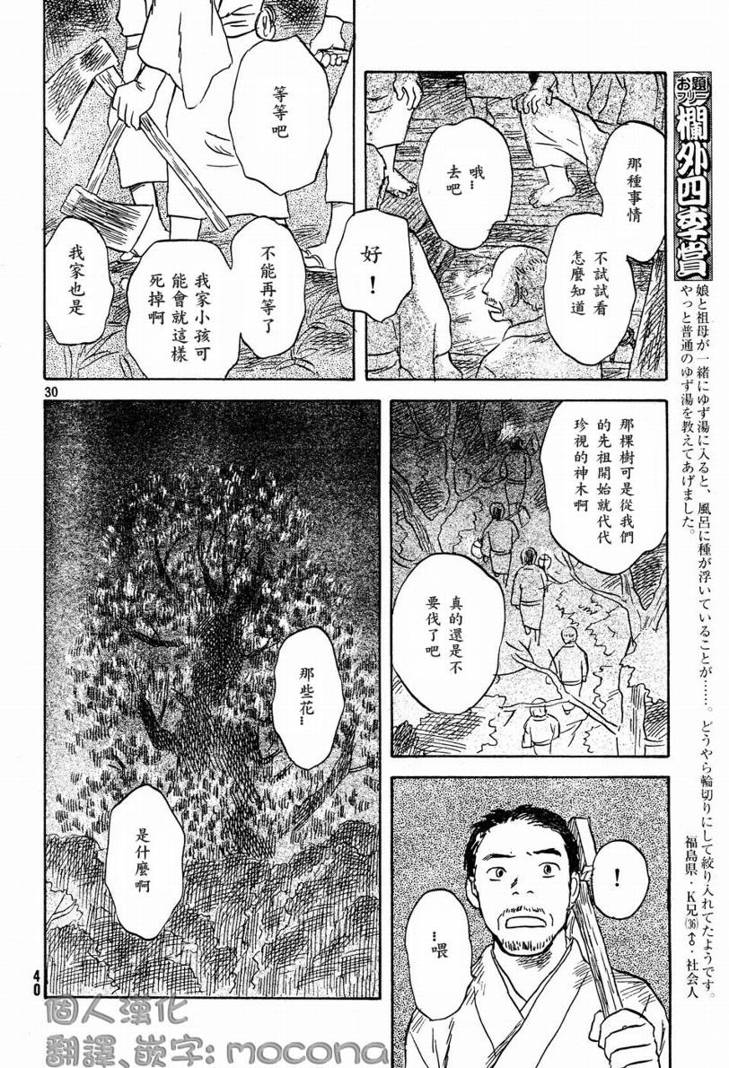 《虫师》漫画最新章节第45话免费下拉式在线观看章节第【32】张图片