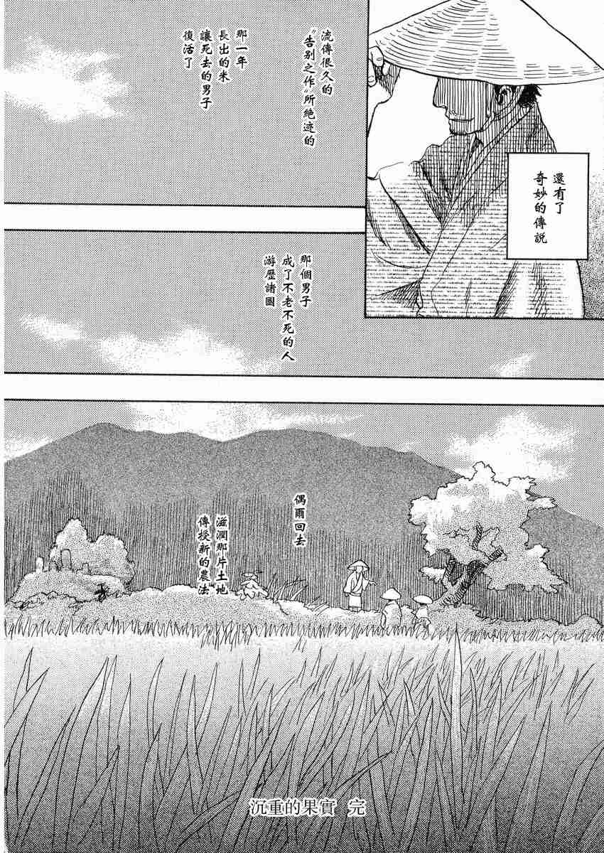 《虫师》漫画最新章节第3卷免费下拉式在线观看章节第【141】张图片