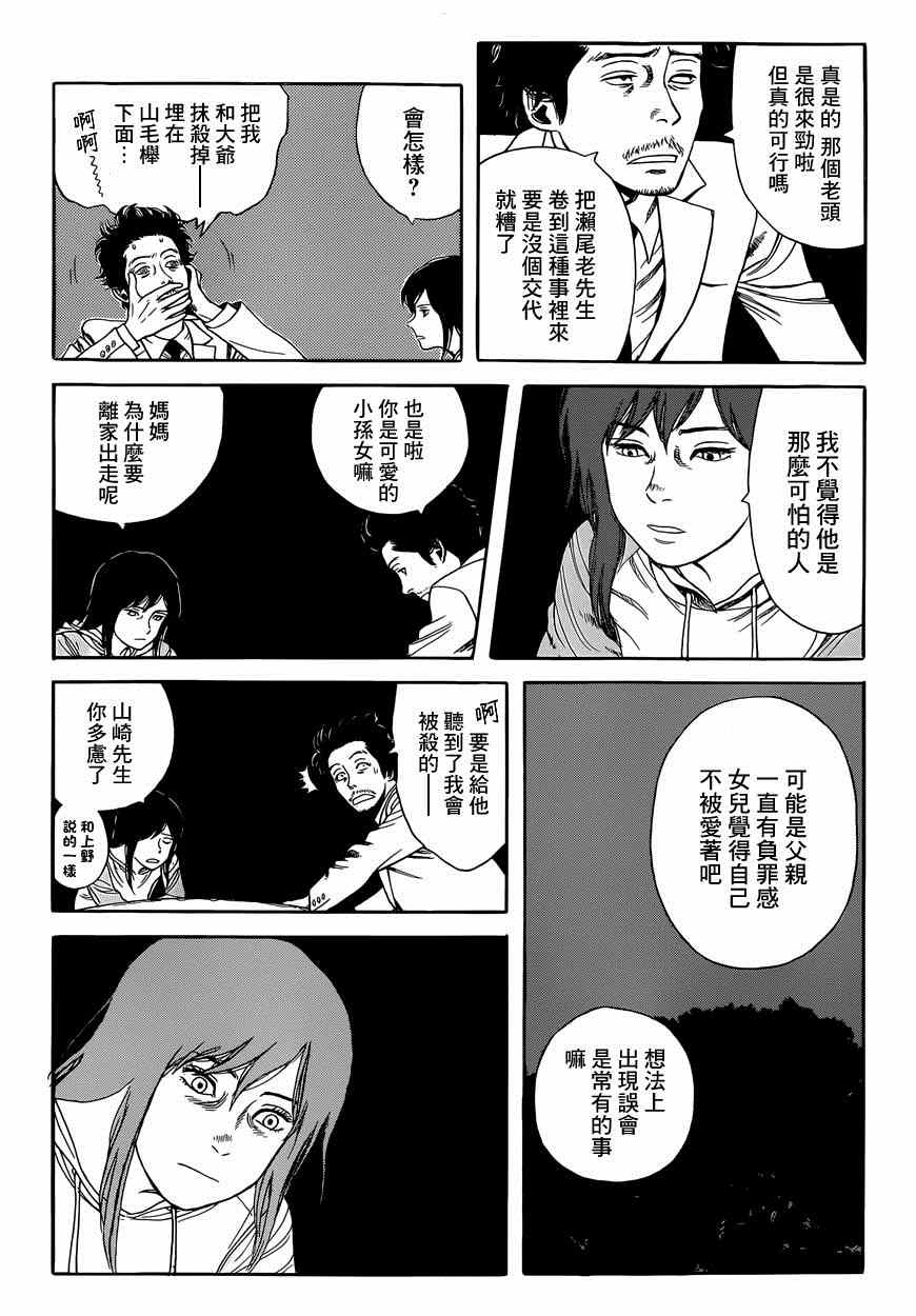 《虫师》漫画最新章节特别篇：外传：踩影子免费下拉式在线观看章节第【44】张图片