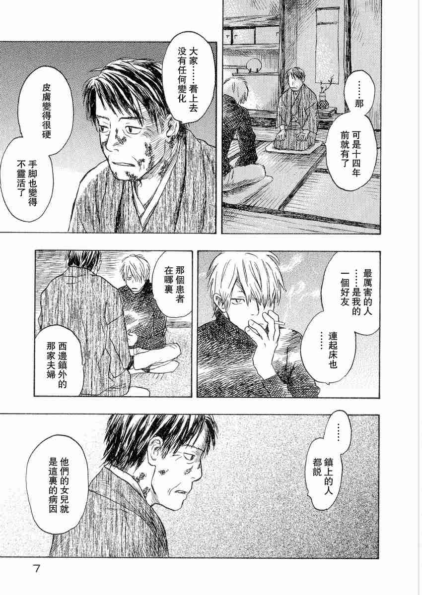 《虫师》漫画最新章节第3卷免费下拉式在线观看章节第【11】张图片