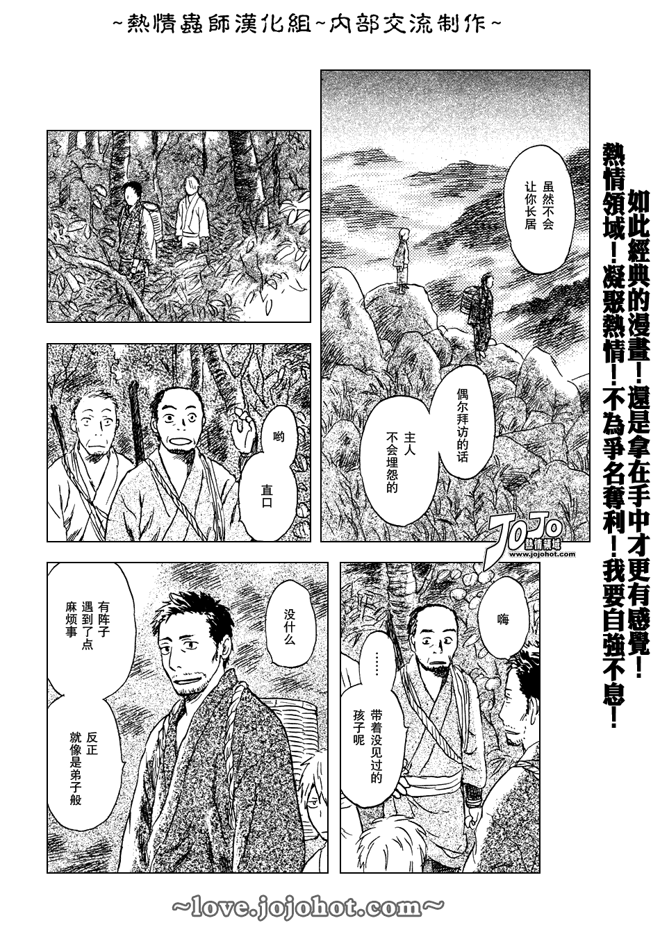 《虫师》漫画最新章节第43话免费下拉式在线观看章节第【16】张图片