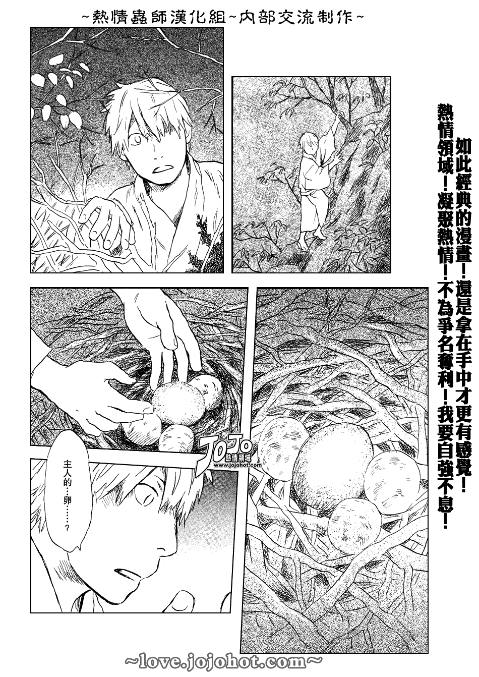 《虫师》漫画最新章节第43话免费下拉式在线观看章节第【24】张图片