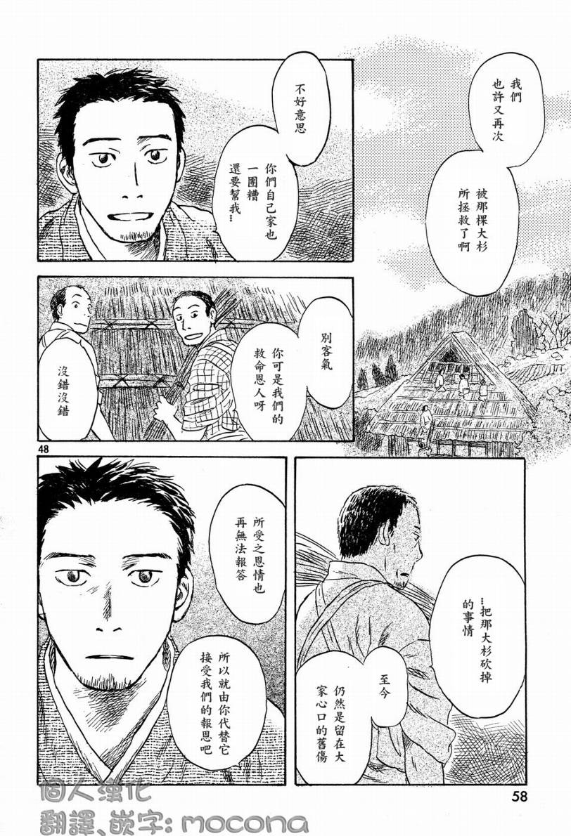 《虫师》漫画最新章节第45话免费下拉式在线观看章节第【50】张图片