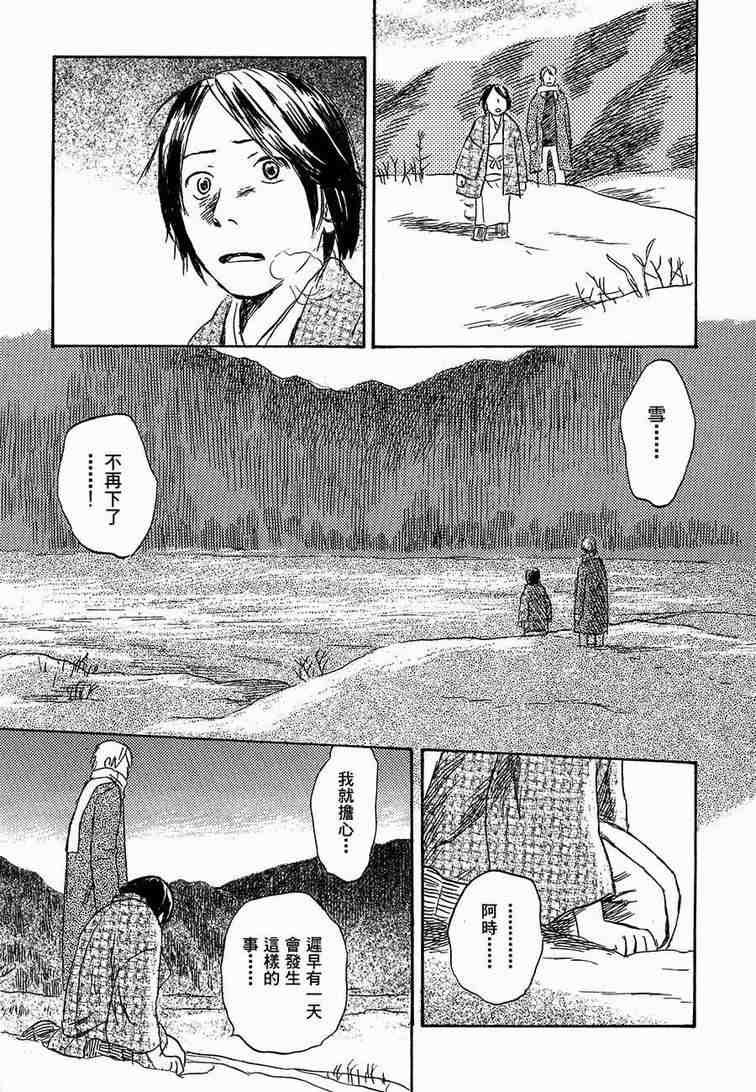 《虫师》漫画最新章节第6卷免费下拉式在线观看章节第【168】张图片