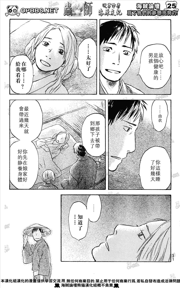 《虫师》漫画最新章节第44话免费下拉式在线观看章节第【24】张图片