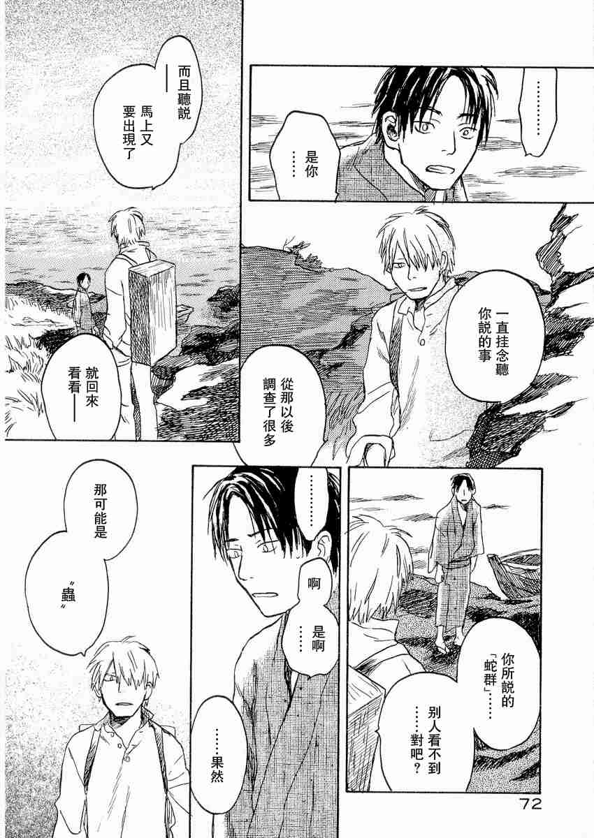 《虫师》漫画最新章节第3卷免费下拉式在线观看章节第【75】张图片