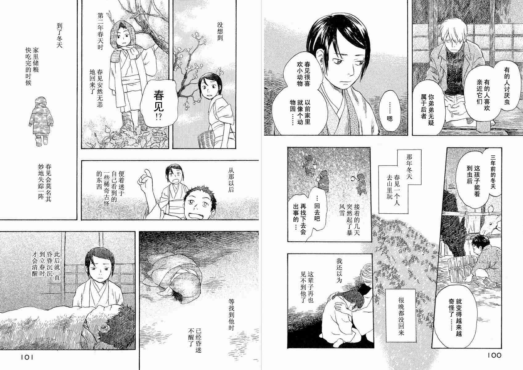 《虫师》漫画最新章节第4卷免费下拉式在线观看章节第【52】张图片