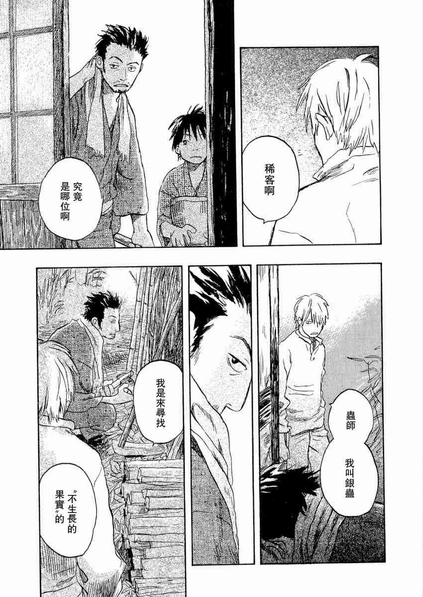 《虫师》漫画最新章节第3卷免费下拉式在线观看章节第【104】张图片