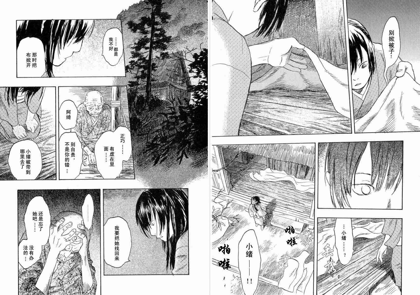 《虫师》漫画最新章节第4卷免费下拉式在线观看章节第【17】张图片