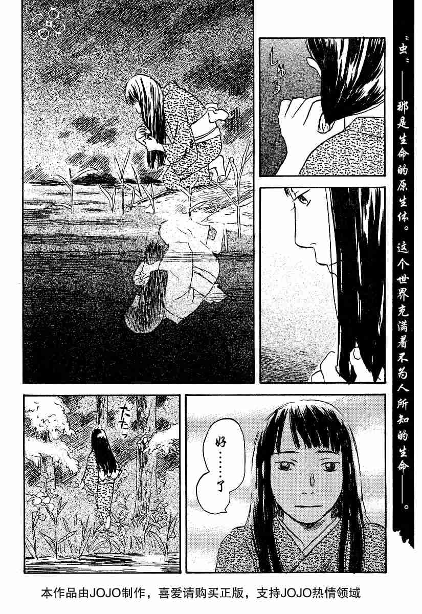 《虫师》漫画最新章节第31话免费下拉式在线观看章节第【3】张图片