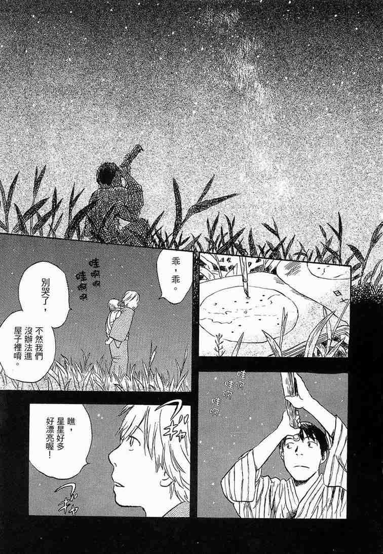 《虫师》漫画最新章节第6卷免费下拉式在线观看章节第【11】张图片