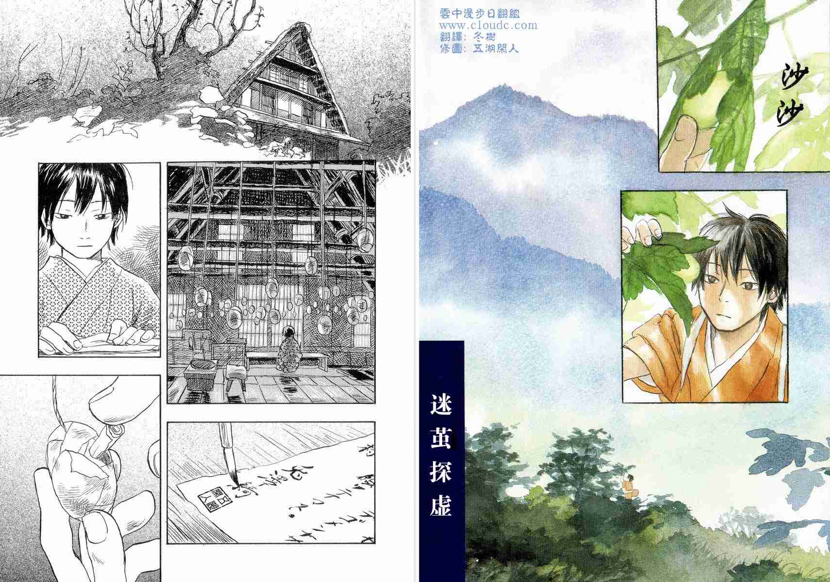 《虫师》漫画最新章节第4卷免费下拉式在线观看章节第【5】张图片