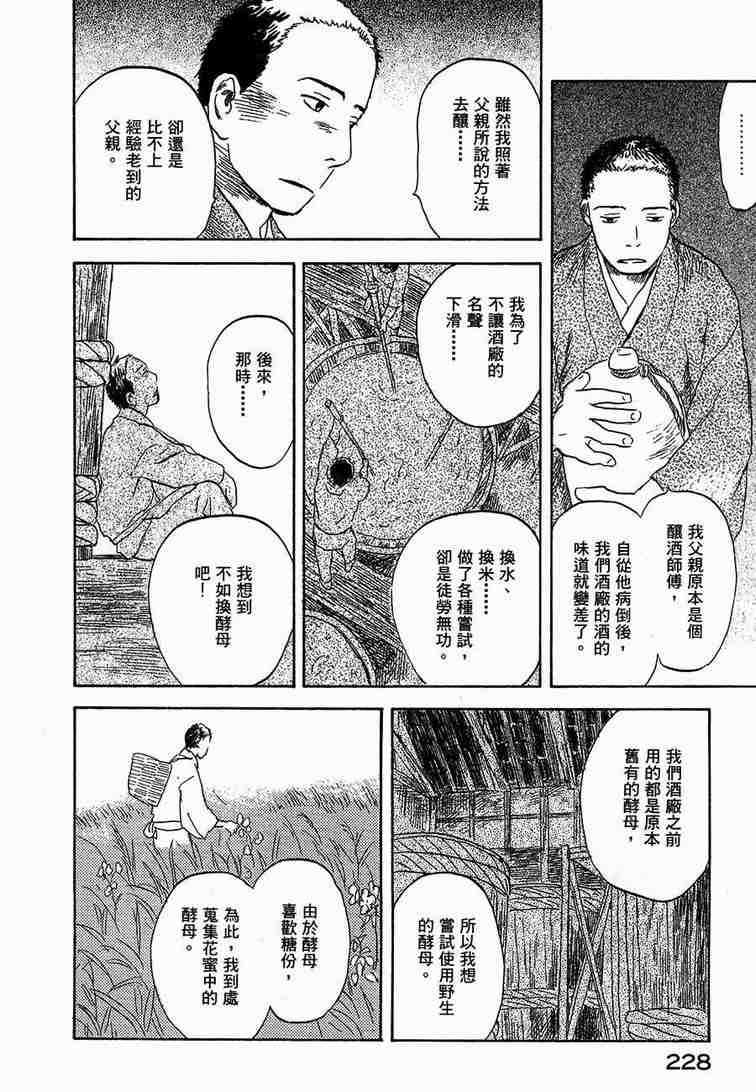 《虫师》漫画最新章节第6卷免费下拉式在线观看章节第【223】张图片