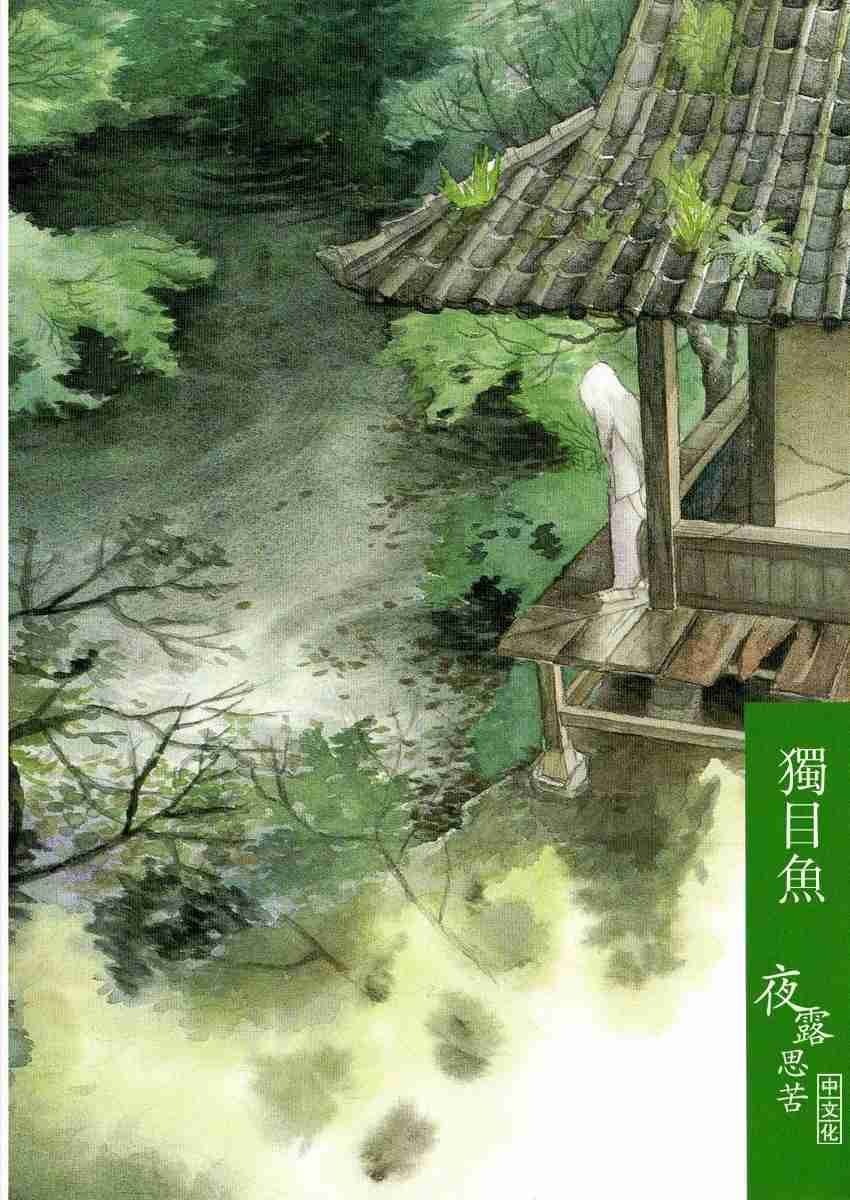 《虫师》漫画最新章节第3卷免费下拉式在线观看章节第【186】张图片