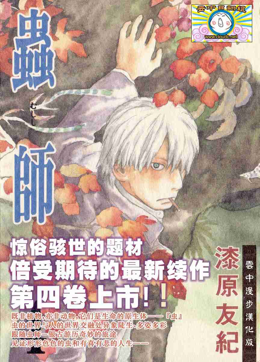 《虫师》漫画最新章节第4卷免费下拉式在线观看章节第【1】张图片