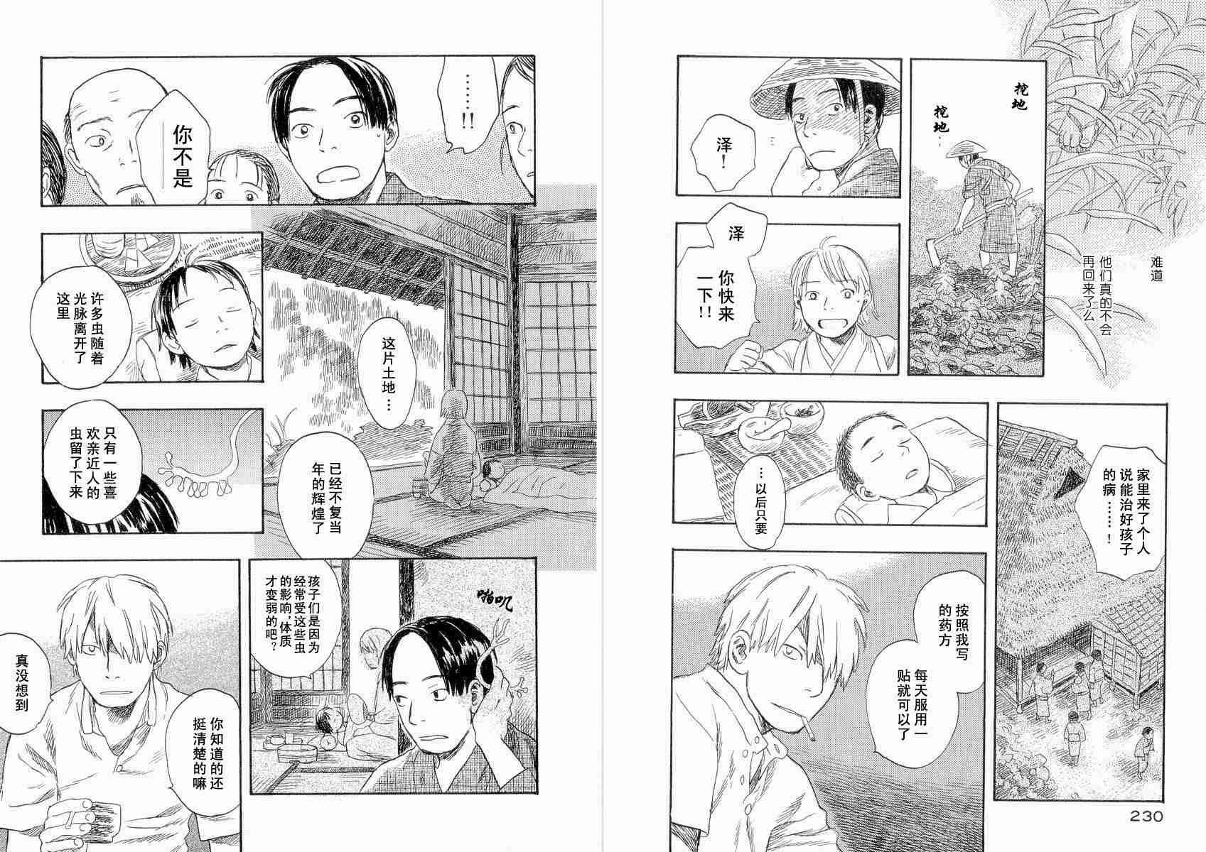 《虫师》漫画最新章节第4卷免费下拉式在线观看章节第【116】张图片