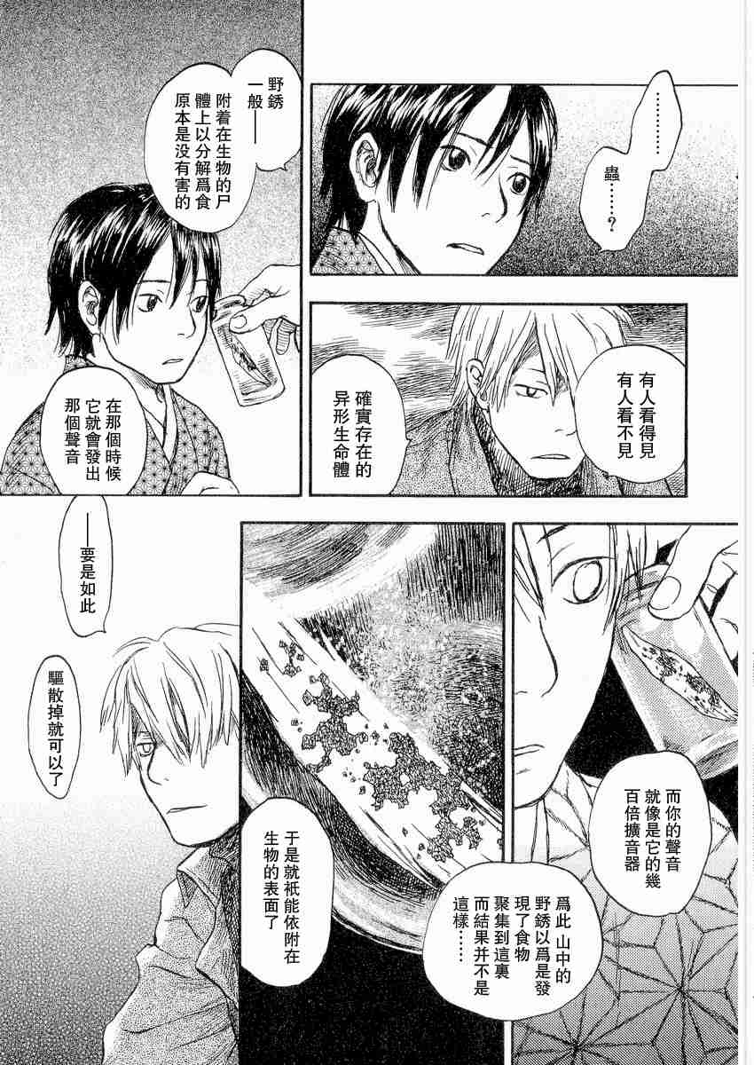 《虫师》漫画最新章节第3卷免费下拉式在线观看章节第【25】张图片