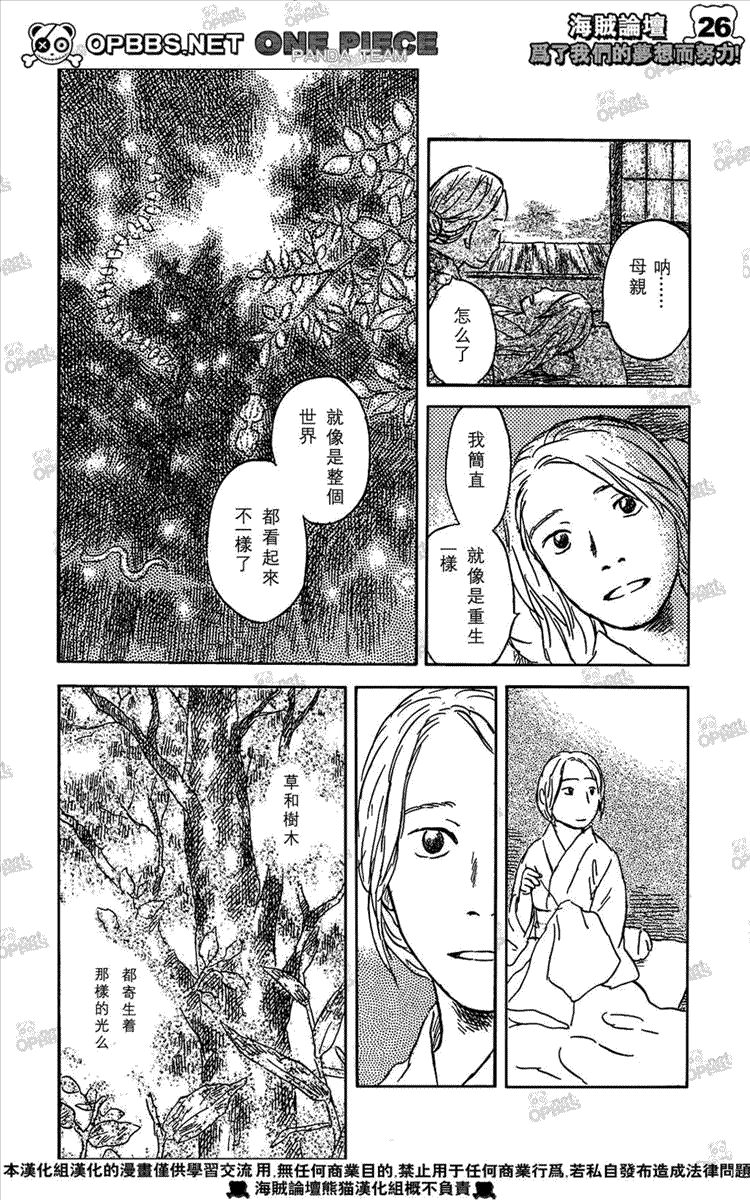 《虫师》漫画最新章节第44话免费下拉式在线观看章节第【25】张图片