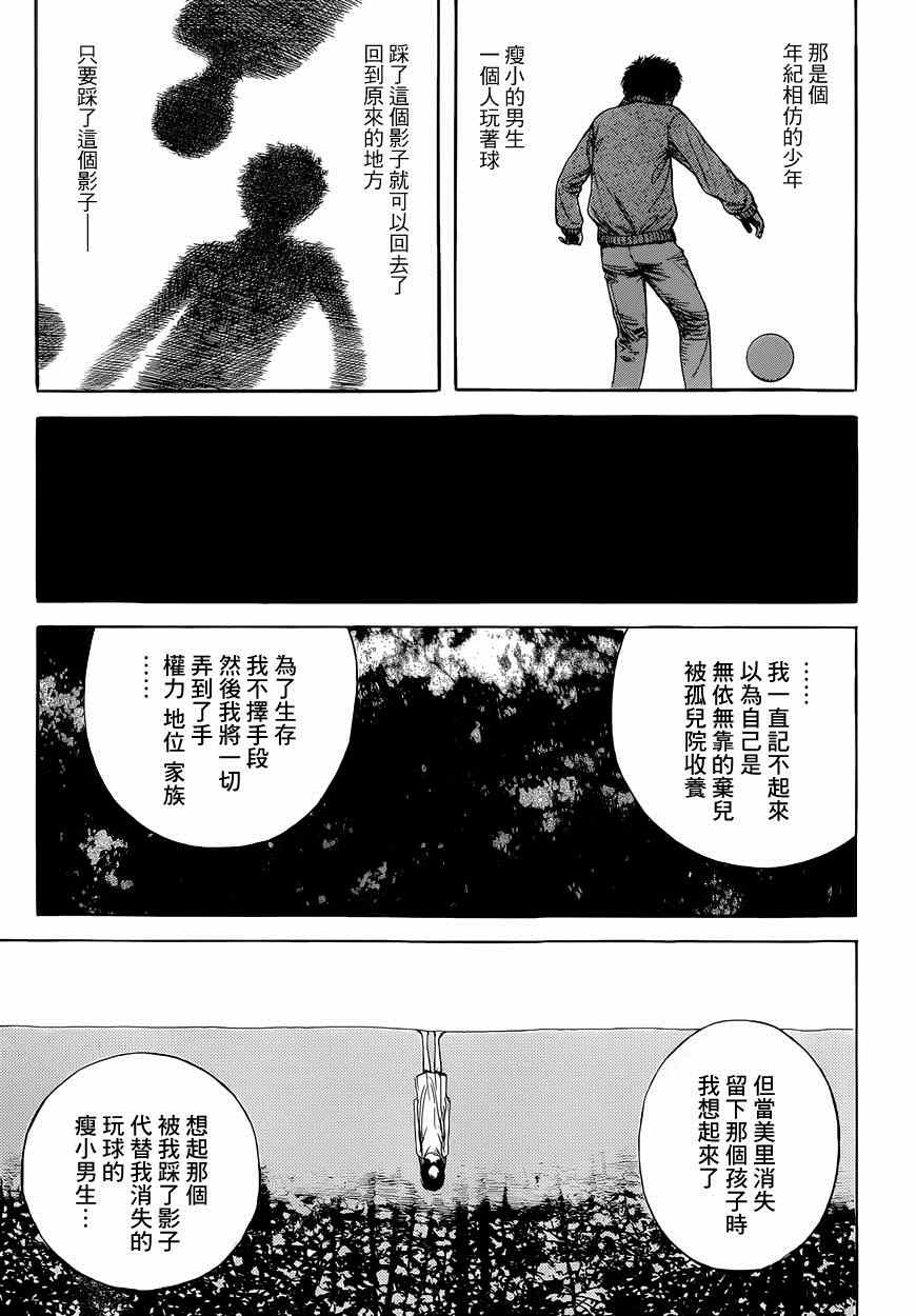 《虫师》漫画最新章节特别篇：外传：踩影子免费下拉式在线观看章节第【39】张图片