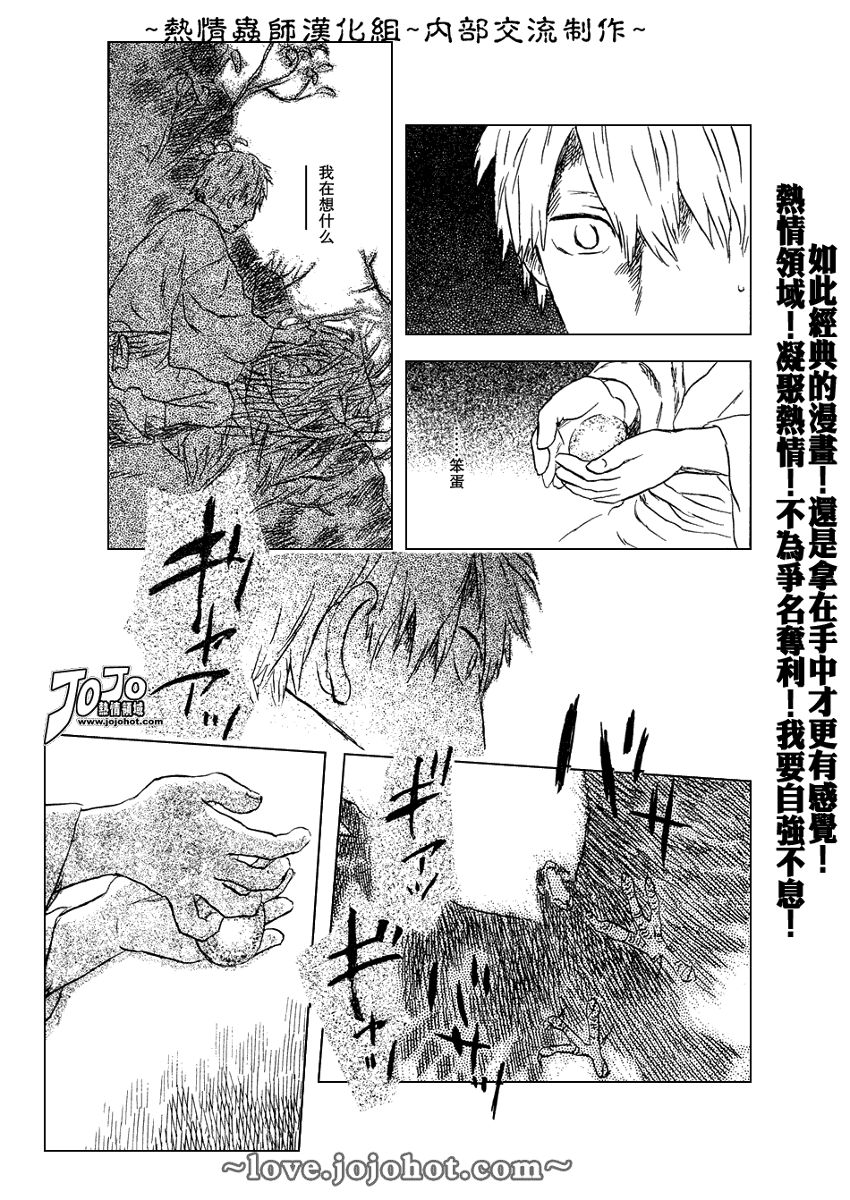 《虫师》漫画最新章节第43话免费下拉式在线观看章节第【27】张图片