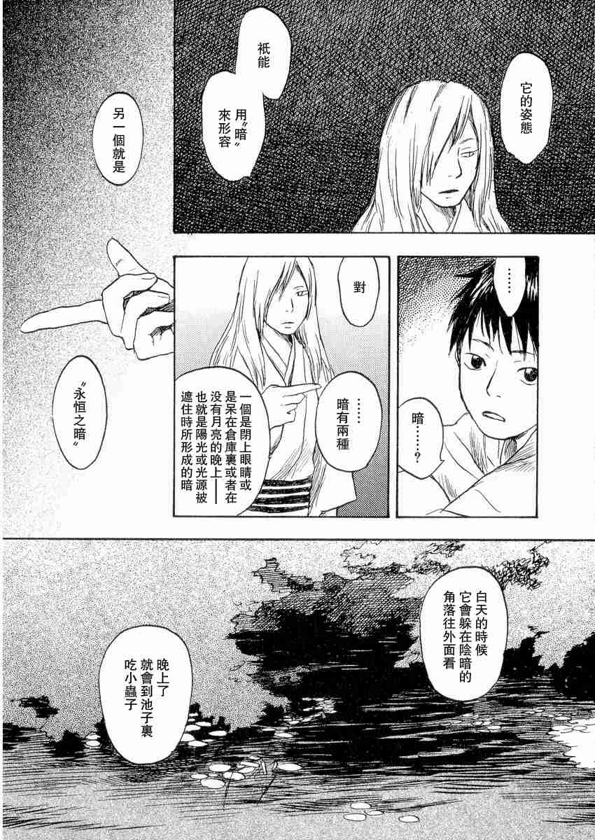 《虫师》漫画最新章节第3卷免费下拉式在线观看章节第【198】张图片