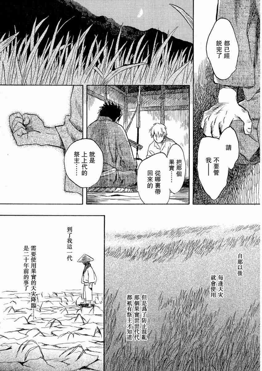 《虫师》漫画最新章节第3卷免费下拉式在线观看章节第【122】张图片