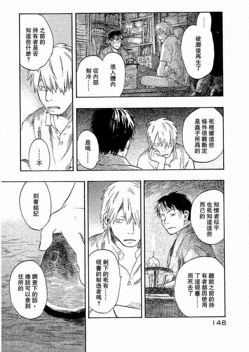 《虫师》漫画最新章节第3卷免费下拉式在线观看章节第【151】张图片