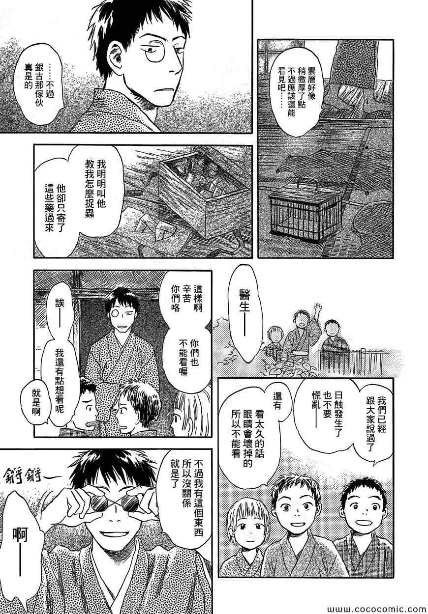 《虫师》漫画最新章节特别篇：蚀日之影 前篇免费下拉式在线观看章节第【10】张图片