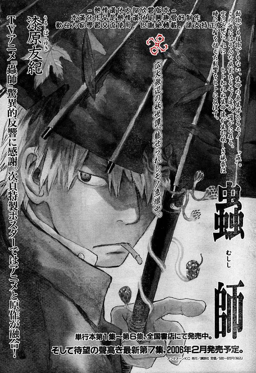 《虫师》漫画最新章节第34话免费下拉式在线观看章节第【47】张图片