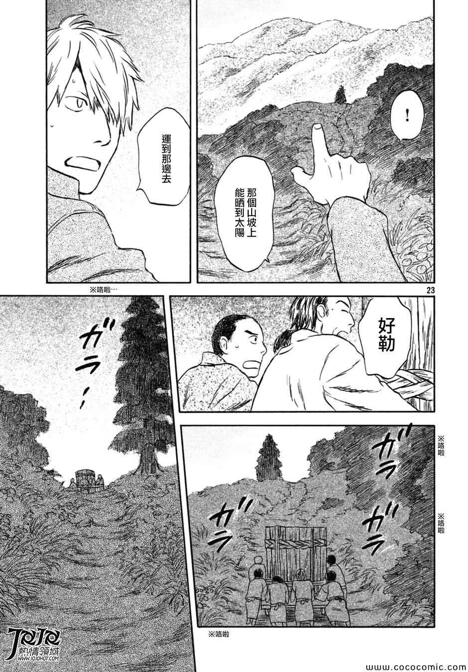 《虫师》漫画最新章节特别篇：蚀日之影 后篇免费下拉式在线观看章节第【24】张图片