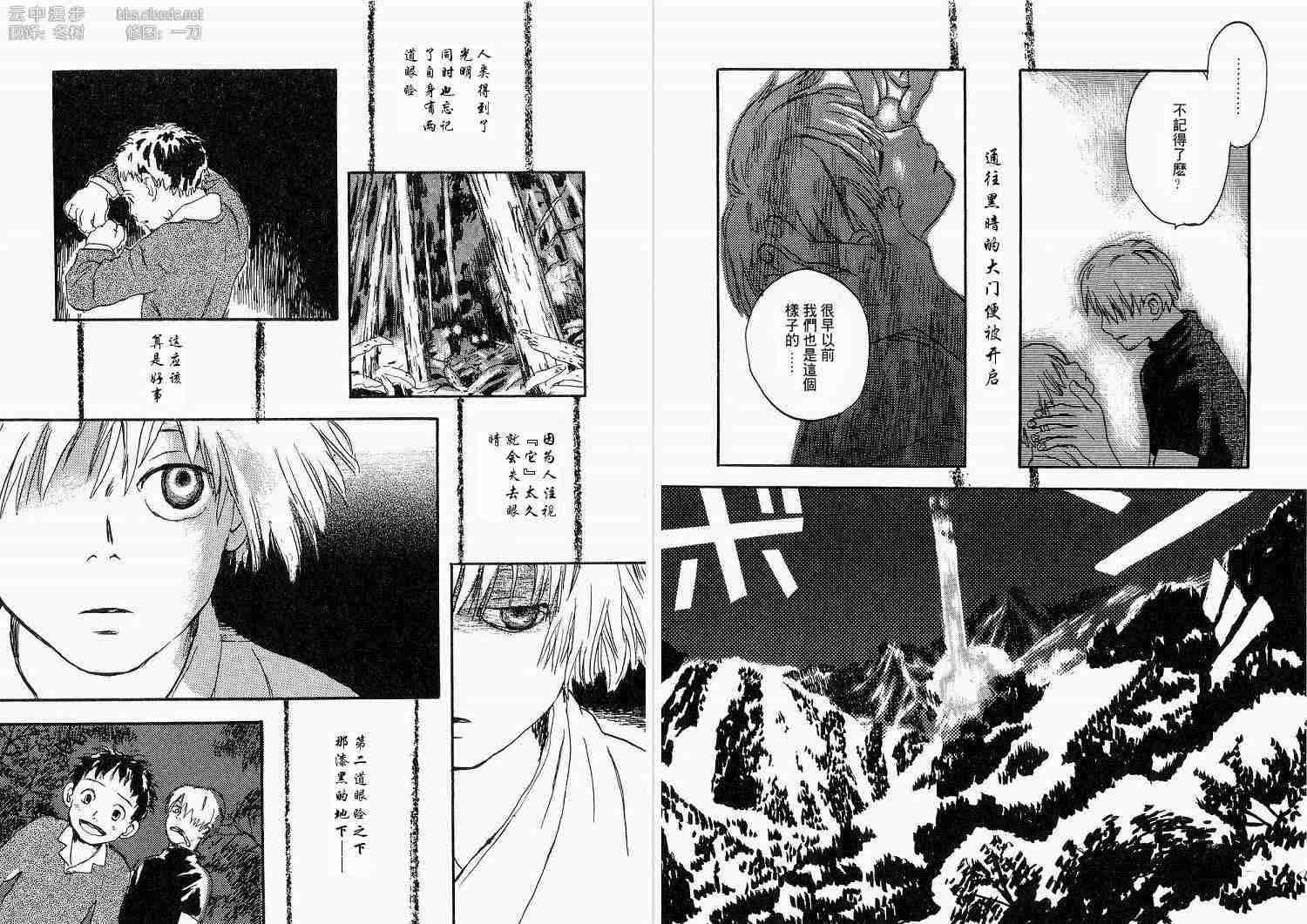 《虫师》漫画最新章节第1卷免费下拉式在线观看章节第【89】张图片