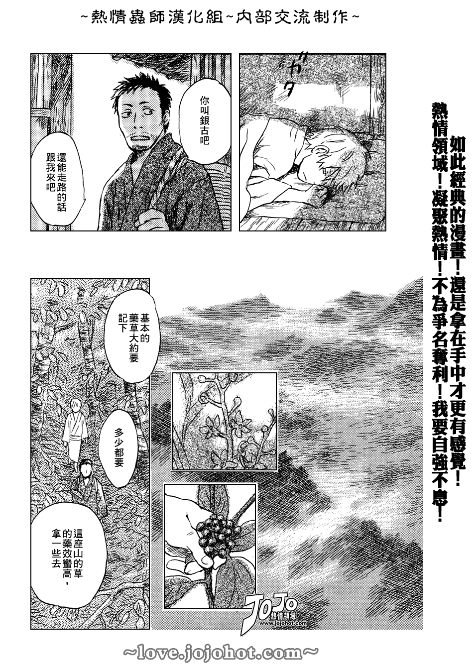 《虫师》漫画最新章节第43话免费下拉式在线观看章节第【14】张图片