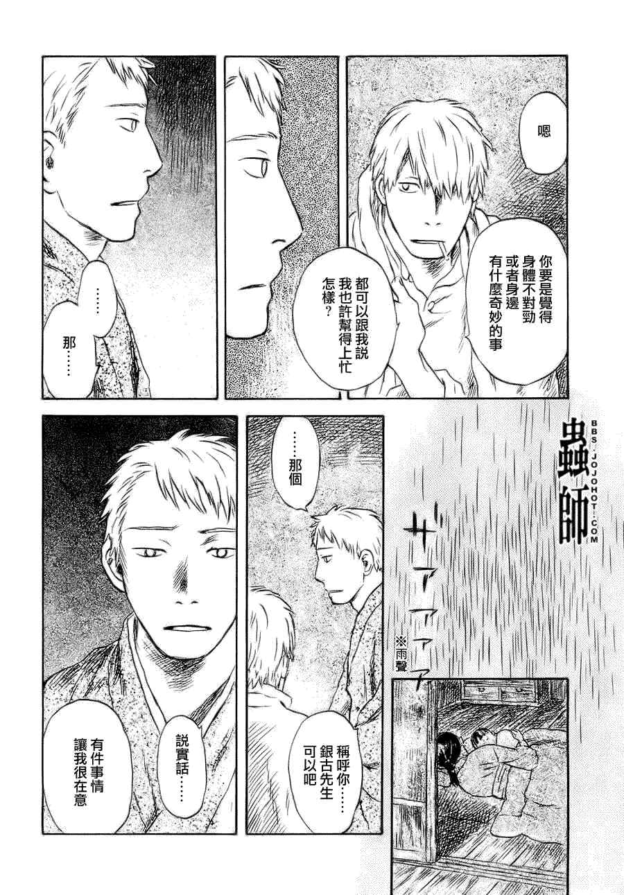 《虫师》漫画最新章节第46话免费下拉式在线观看章节第【30】张图片