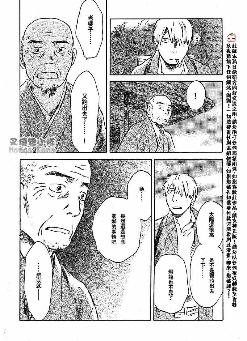 《虫师》漫画最新章节第39话免费下拉式在线观看章节第【31】张图片