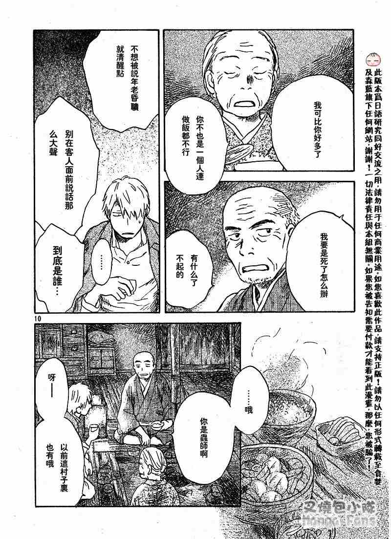 《虫师》漫画最新章节第39话免费下拉式在线观看章节第【9】张图片