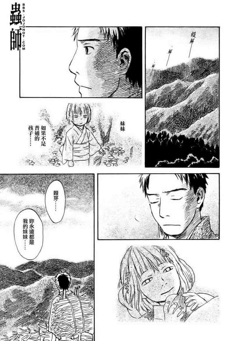 《虫师》漫画最新章节第47话免费下拉式在线观看章节第【28】张图片