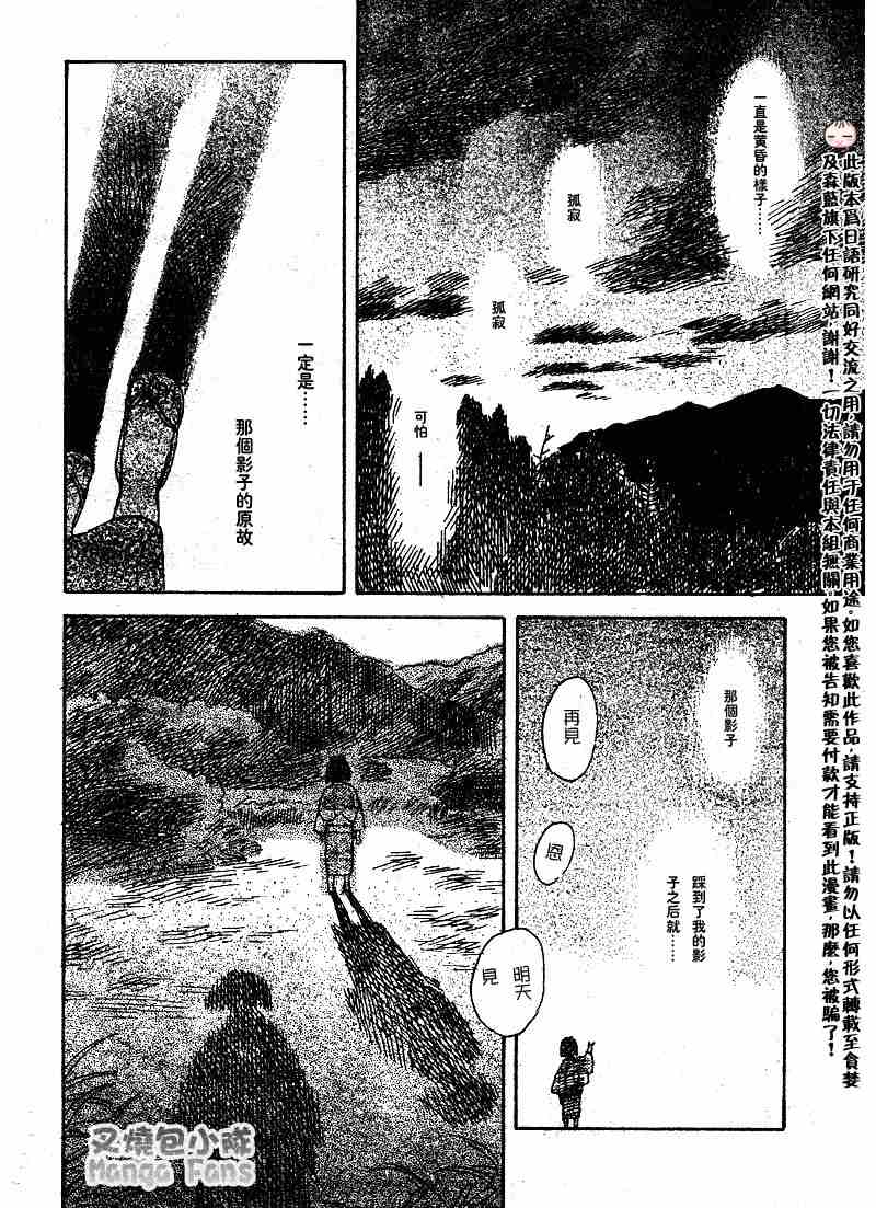 《虫师》漫画最新章节第39话免费下拉式在线观看章节第【33】张图片