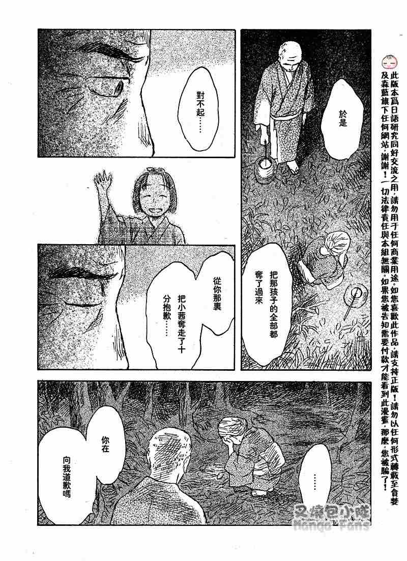 《虫师》漫画最新章节第39话免费下拉式在线观看章节第【38】张图片