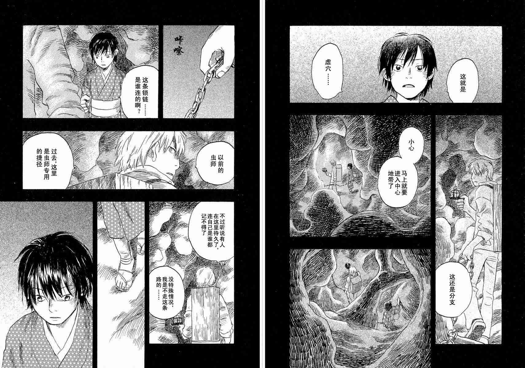 《虫师》漫画最新章节第4卷免费下拉式在线观看章节第【20】张图片