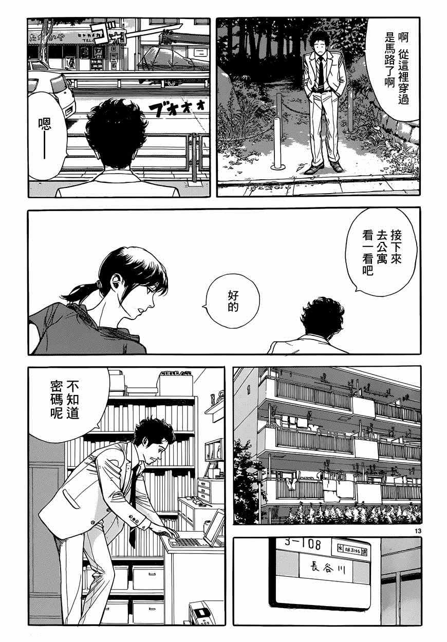 《虫师》漫画最新章节特别篇：外传：踩影子免费下拉式在线观看章节第【13】张图片