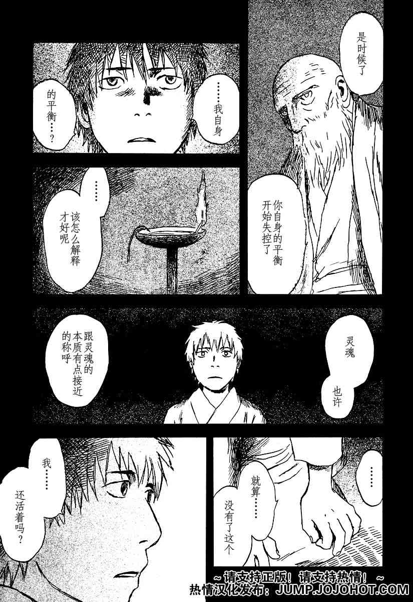 《虫师》漫画最新章节第33话免费下拉式在线观看章节第【24】张图片