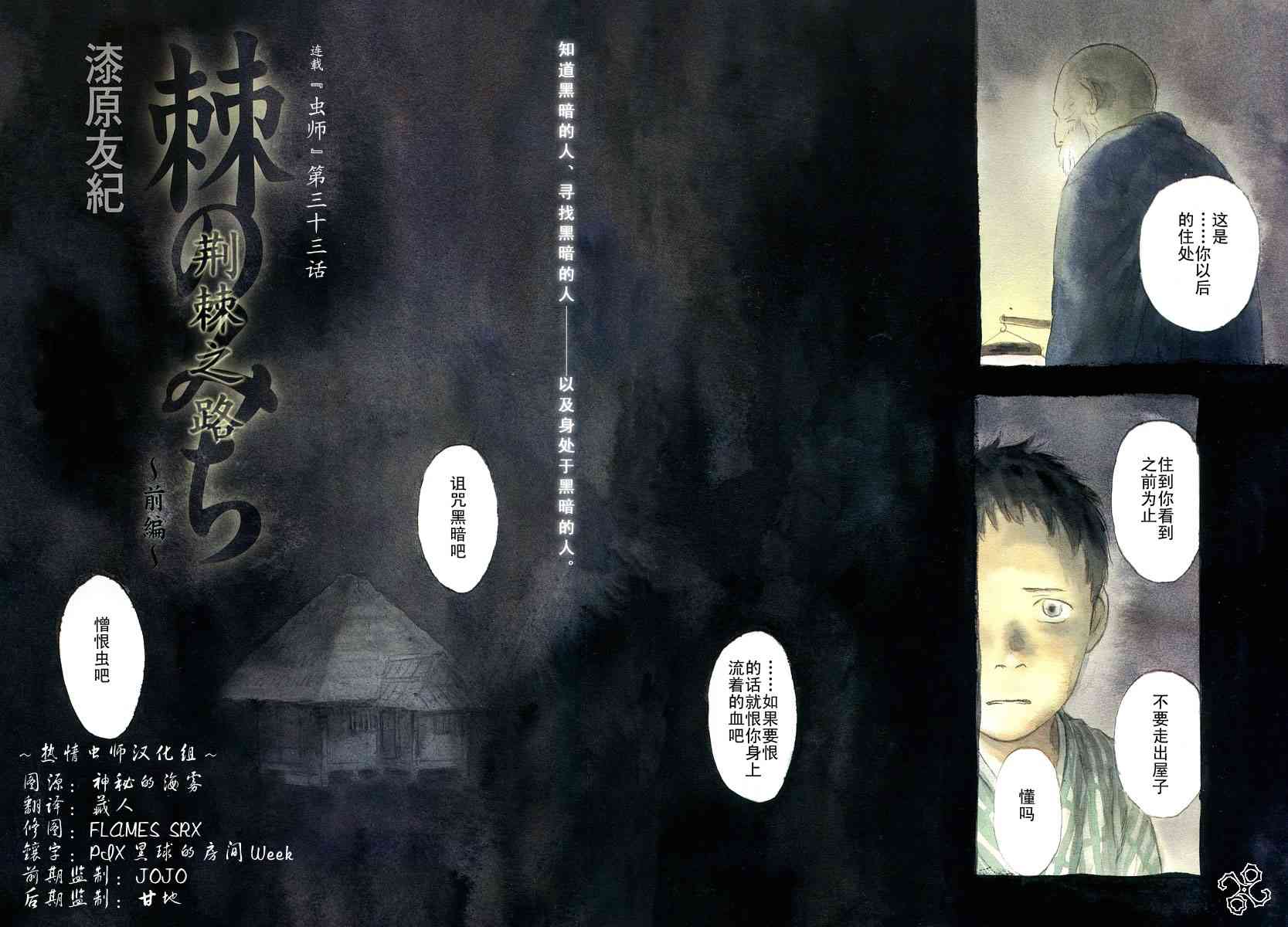 《虫师》漫画最新章节第33话免费下拉式在线观看章节第【2】张图片