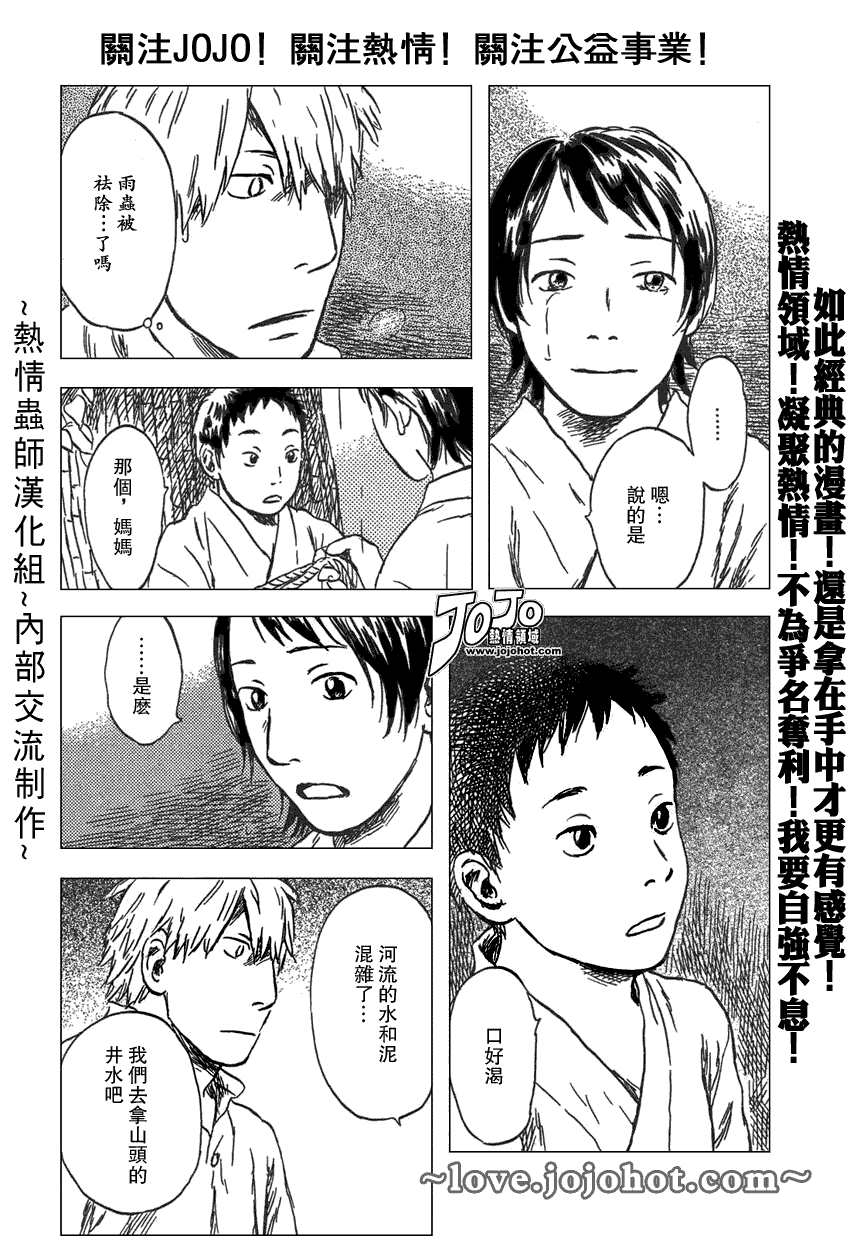 《虫师》漫画最新章节第42话免费下拉式在线观看章节第【33】张图片