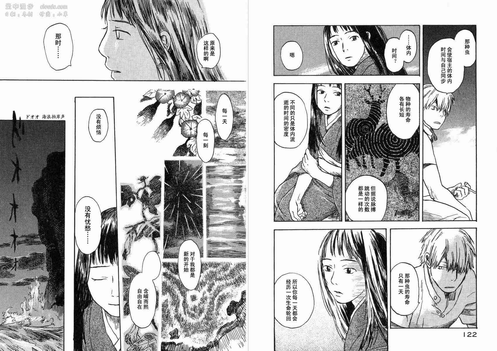 《虫师》漫画最新章节第2卷免费下拉式在线观看章节第【63】张图片