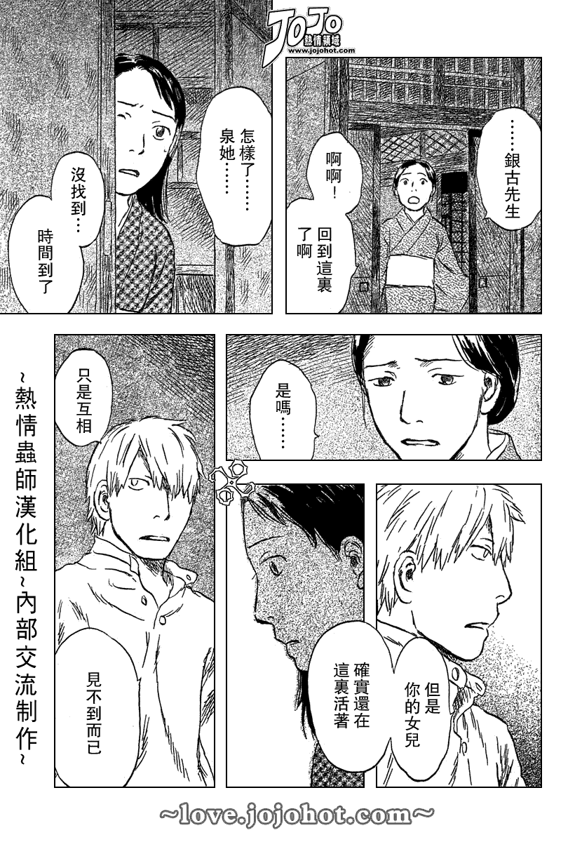 《虫师》漫画最新章节第41话免费下拉式在线观看章节第【15】张图片