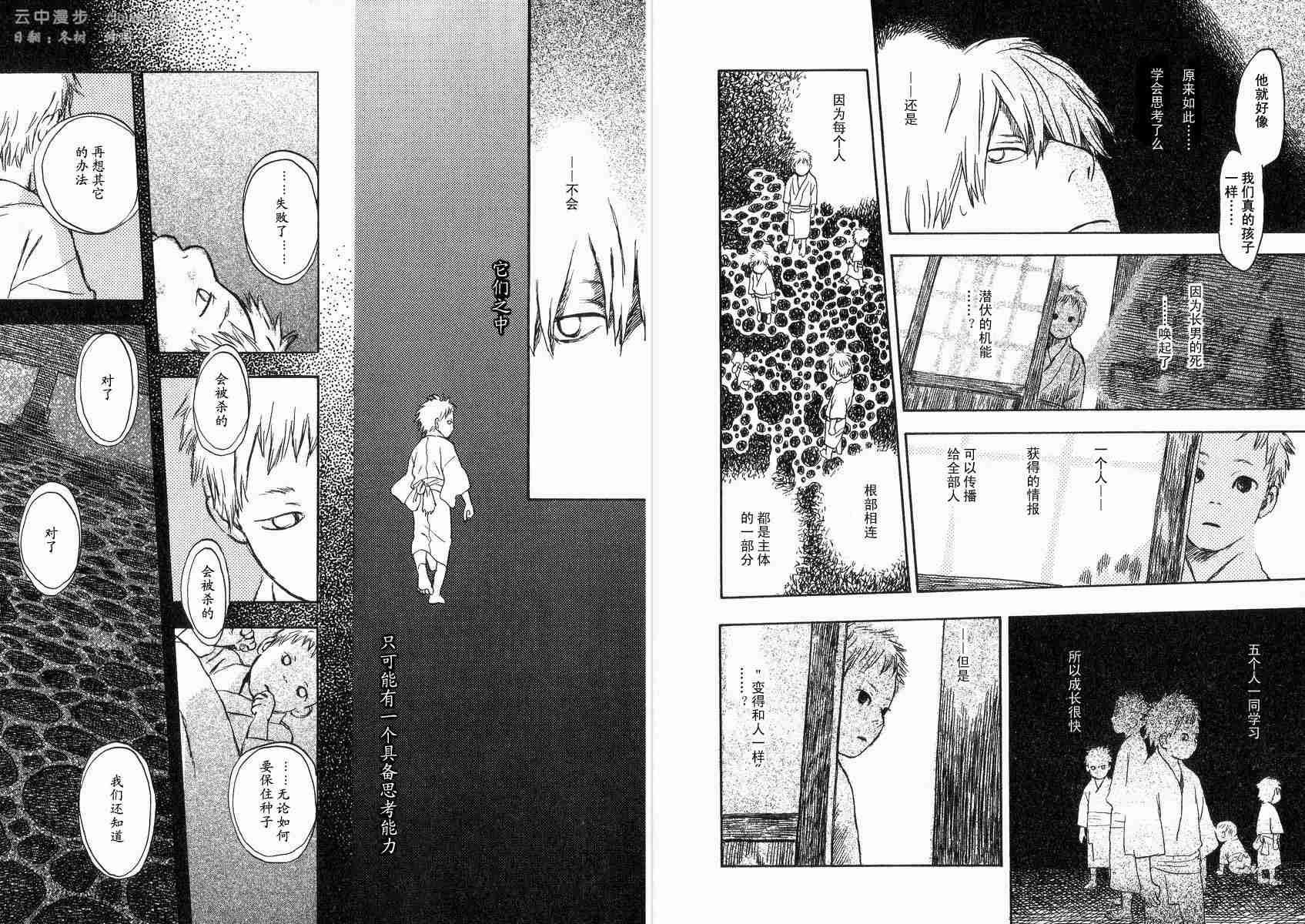 《虫师》漫画最新章节第2卷免费下拉式在线观看章节第【108】张图片