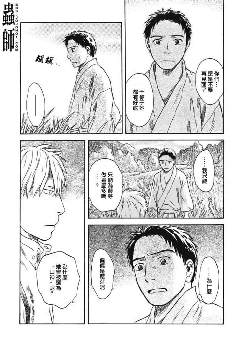 《虫师》漫画最新章节第48话免费下拉式在线观看章节第【10】张图片