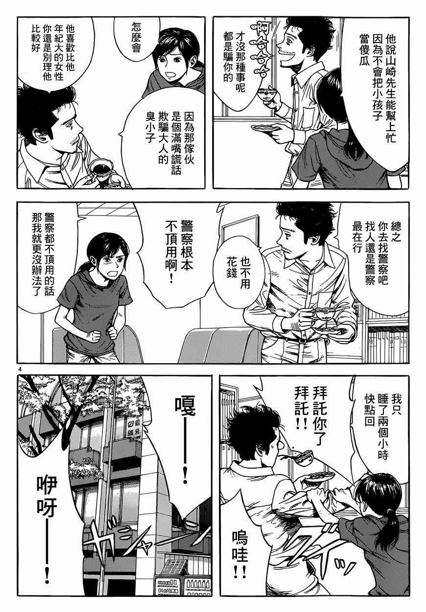 《虫师》漫画最新章节特别篇：外传：踩影子免费下拉式在线观看章节第【4】张图片
