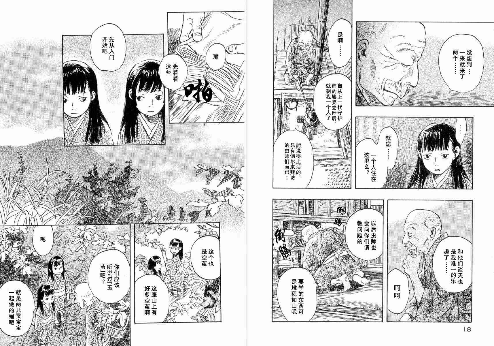 《虫师》漫画最新章节第4卷免费下拉式在线观看章节第【11】张图片