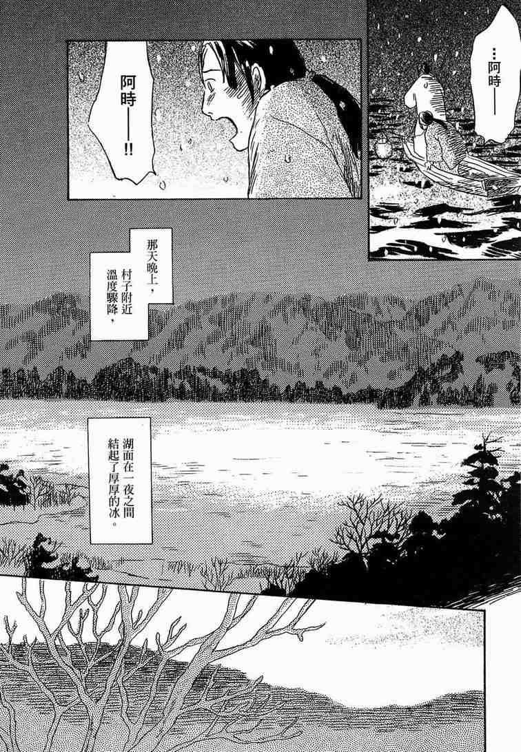 《虫师》漫画最新章节第6卷免费下拉式在线观看章节第【167】张图片